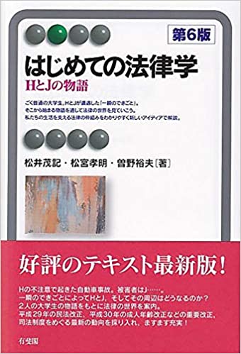 はじめての法律学 : HとJの物語