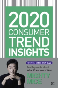 2020 consumer trend insights
