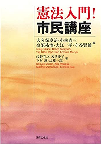 憲法入門! 市民講座