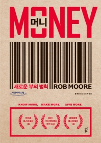 머니 : 새로운 부의 법칙 : 큰글자도서
