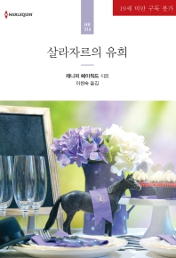 살라자르의 유희