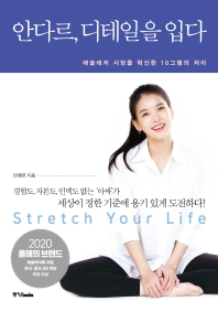 안다르, 디테일을 입다 : 애슬레저 시장을 혁신한 10그램의 차이