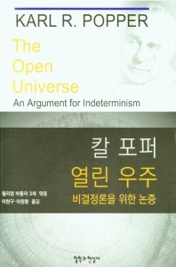 열린 우주 : 비결정론을 위한 논증