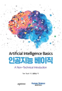 인공지능 베이직