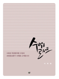 수업 콘서트 : 사회과 학생참여형 수업과 과정중심평가 사례를 소개합니다