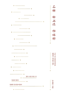 나를 움직인 문장들 : 7년 차 카피라이터의 방향이 되어준 메모