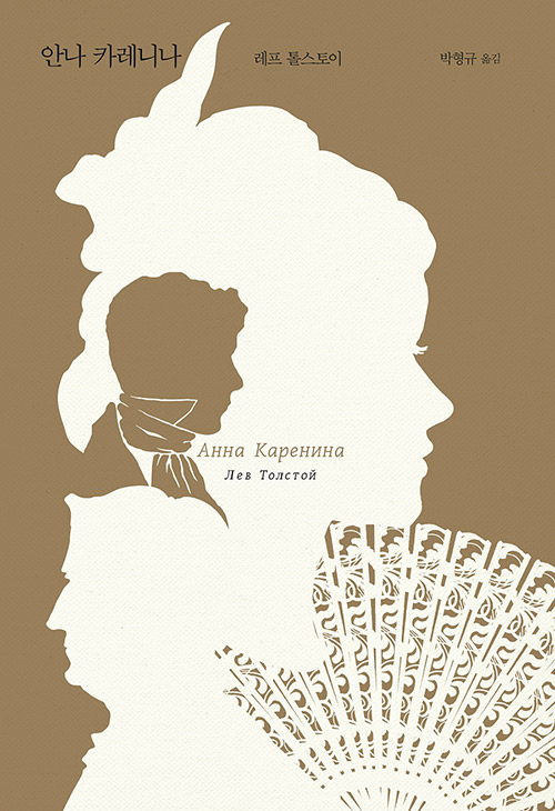 안나 카레니나