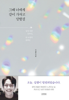 그때 너에게 같이 가자고 말할걸