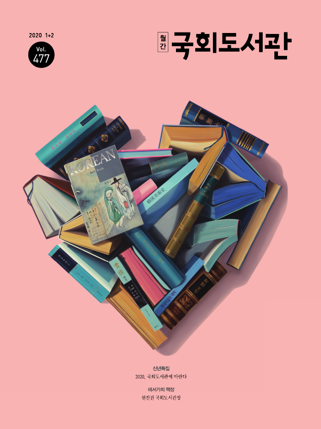 (월간) 국회도서관 = National assembly library