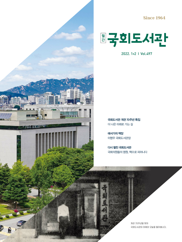 (월간) 국회도서관 = National assembly library