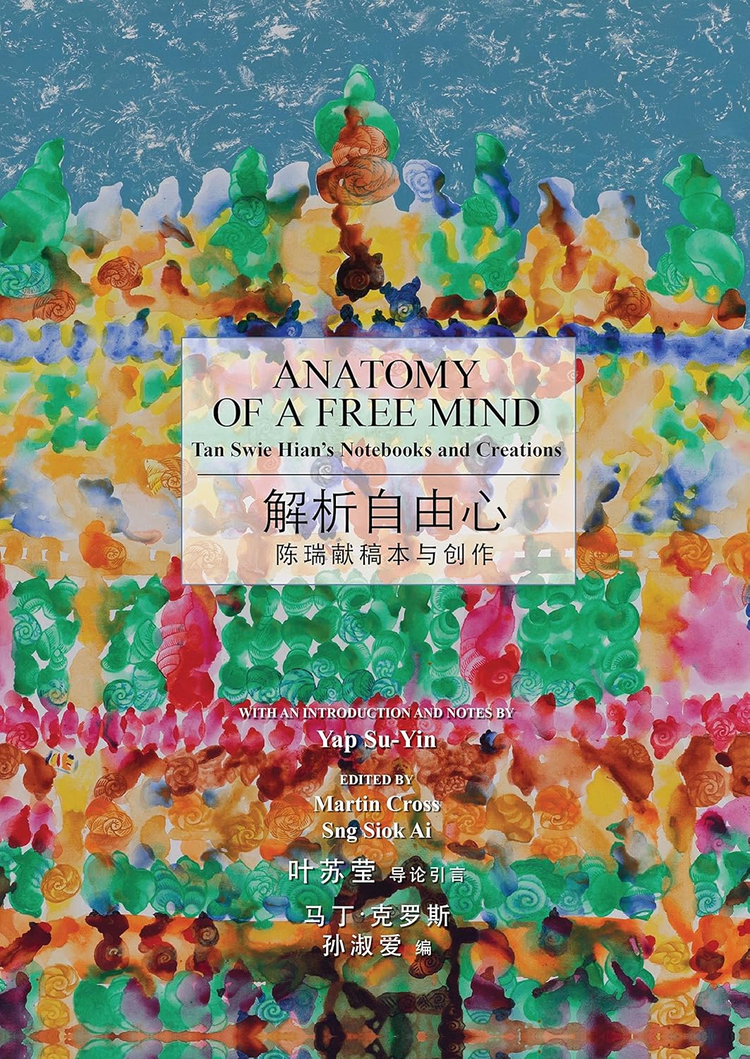 Anatomy of a free mind : Tan Swie Hian's notebooks and creations = 解析自由心 : 陈瑞献稿本与创作