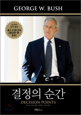 결정의 순간