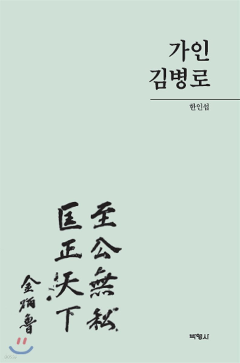 가인 김병로