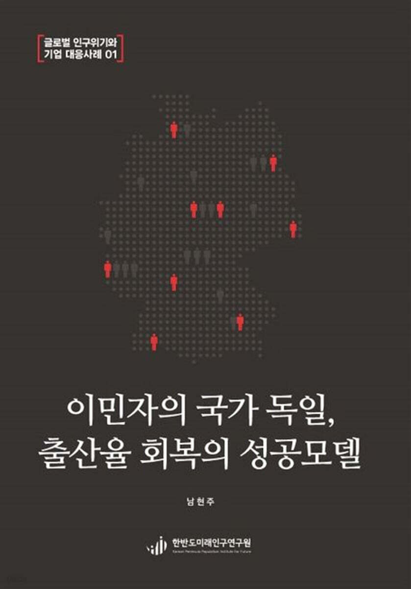 이민자의 국가 독일, 출산율 회복의 성공모델