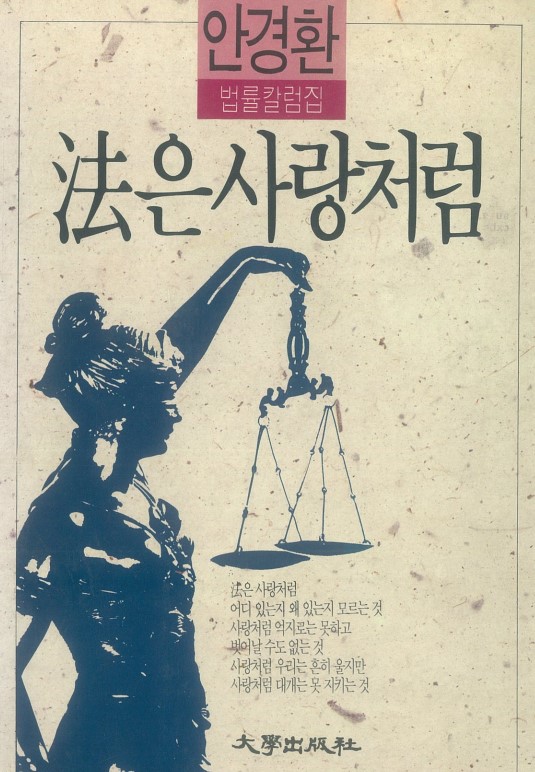 法은 사랑처럼