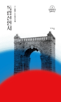 독립선언서 : 3·1운동 100주년 기념