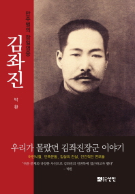 (만주벌의 항일영웅)김좌진