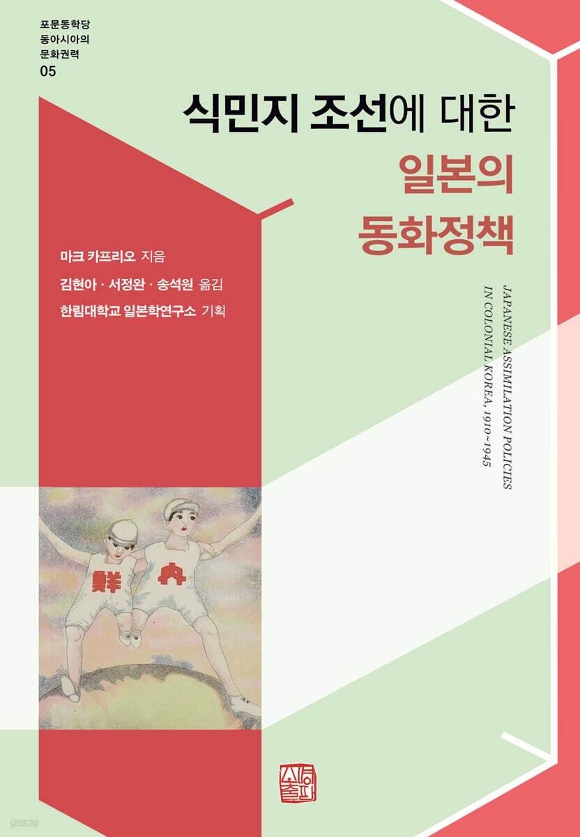 식민지 조선에 대한 일본의 동화정책