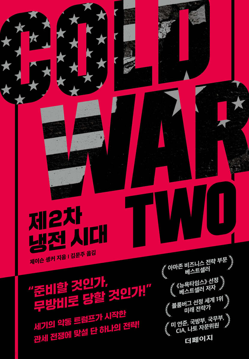 제2차 냉전 시대