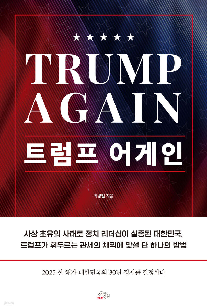 트럼프 어게인 = Trump again