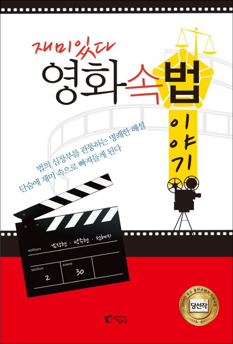 (재미있다)영화 속 법 이야기
