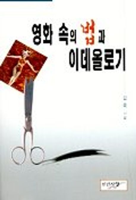 영화 속의 법과 이데올로기