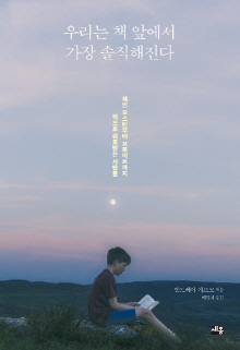 우리는 책 앞에서 가장 솔직해진다 : 제인 오스틴부터 프로이트까지 책으로 위로받는 사람들