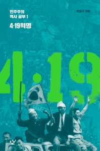 4·19혁명