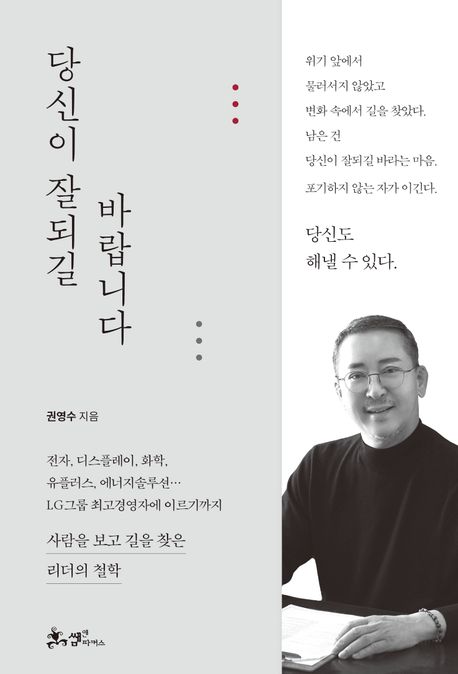 당신이 잘되길 바랍니다
