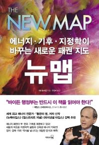 뉴 맵 : 에너지·기후·지정학이 바꾸는 새로운 패권 지도