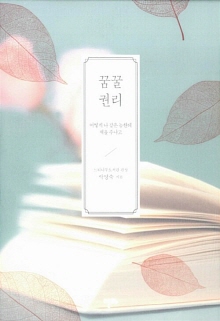 꿈꿀 권리 : 어떻게 나 같은 놈한테 책을 주냐고